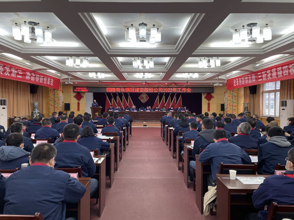 公司召開2022年工作會(huì)、二屆五次職代會(huì)、2021年度總結(jié)表彰大會(huì)