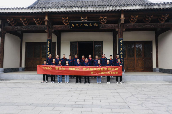 第一、二建筑工程事業(yè)部黨支部聯(lián)合開展黨風廉政教育主題活動