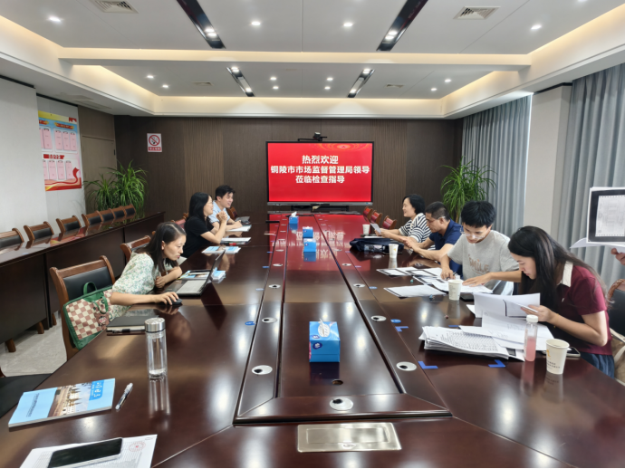 銅陵市市場監(jiān)督管理局到公司開展專項檢查