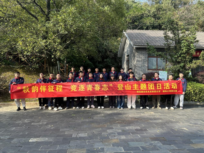 機電安裝團(tuán)支部、鋼構(gòu)公司團(tuán)支部聯(lián)合開展主題團(tuán)日活動